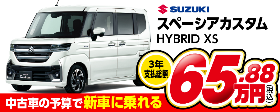 スペーシアカスタム