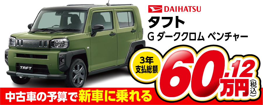 タフト G ダーククロム ベンチャー