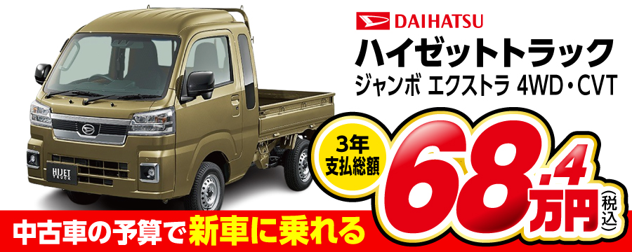 ハイゼットトラック