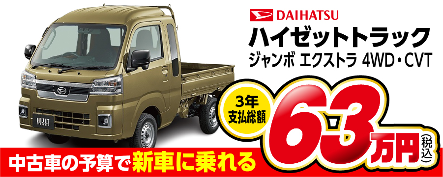 ハイゼットトラック