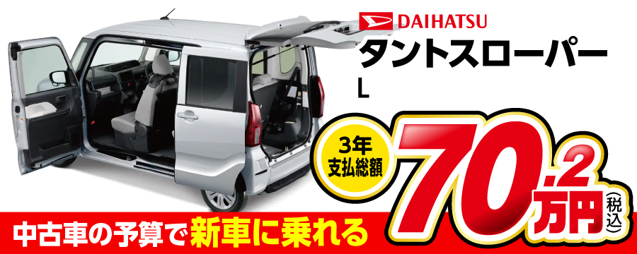 タントスローパー