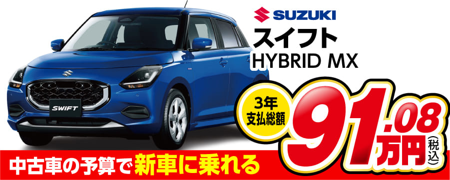 スイフト
